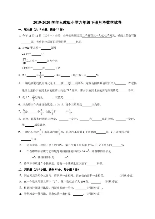 2019-2020学年人教版小学六年级下册月考数学试卷1(有答案)