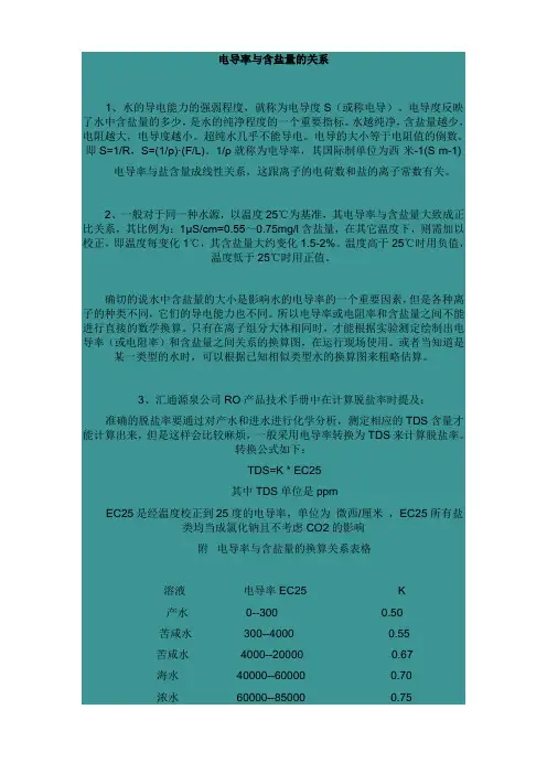 TDS和电导率及含盐量的关系(可速查)