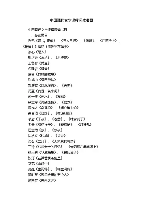 中国现代文学课程阅读书目