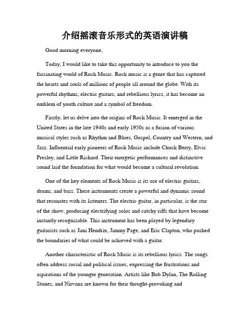 介绍摇滚音乐形式的英语演讲稿