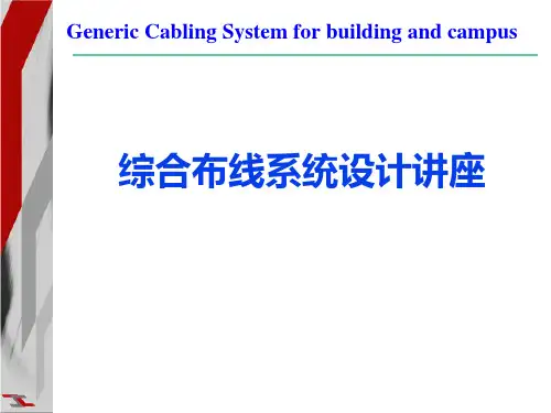 综合布线培训讲义