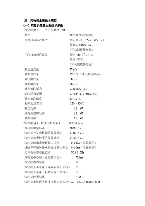 汽轮机参数
