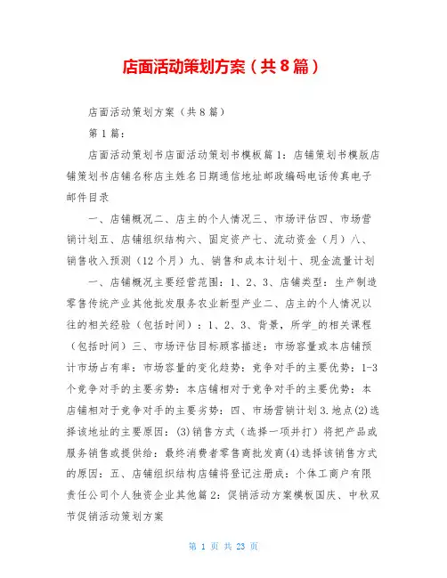 店面活动策划方案(共8篇)