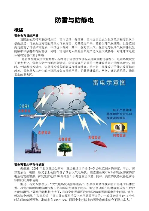 雷电知识普及培训课件