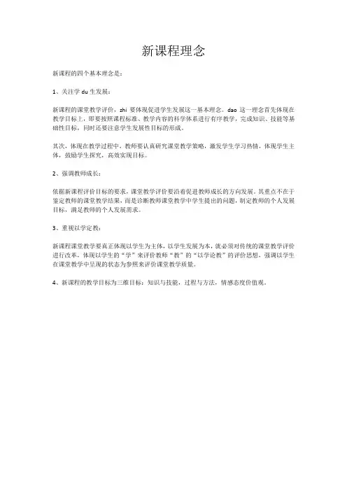 新课程理念