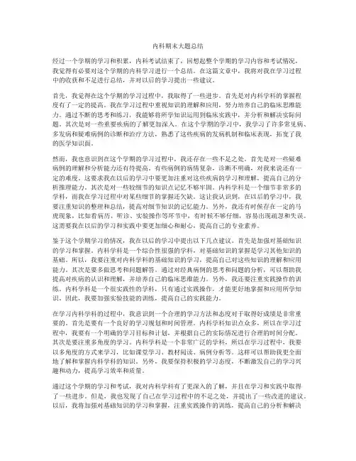 内科期末大题总结