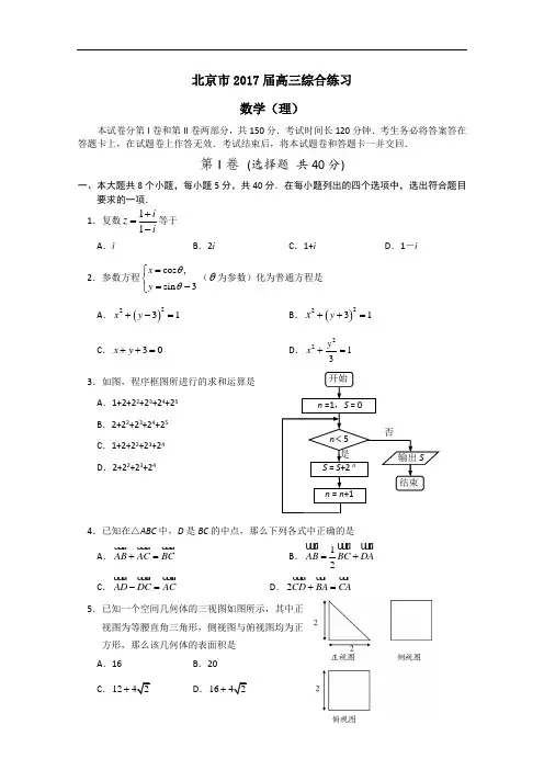 北京市2017届高三数学(理)综合练习66 Word版含答案