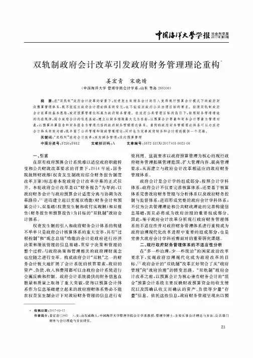 双轨制政府会计改革引发政府财务管理理论重构
