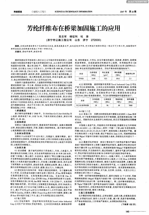 芳纶纤维布在桥梁加固施工的应用