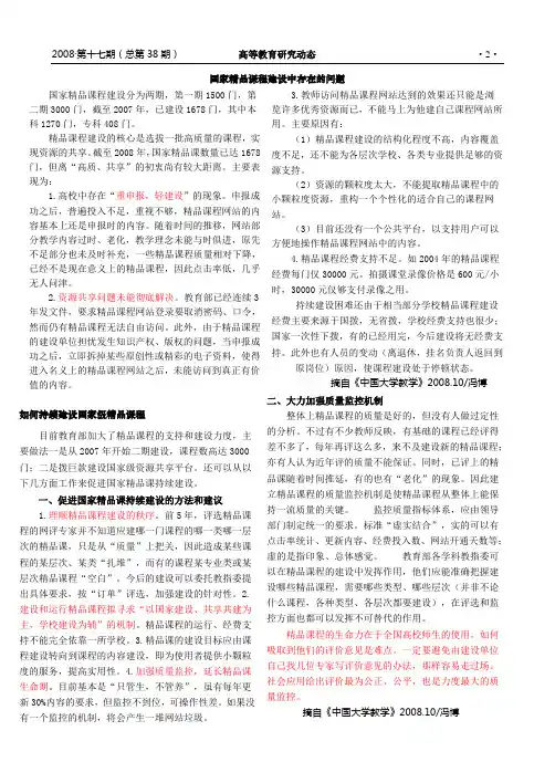 国家精品课程建设中存在的问题