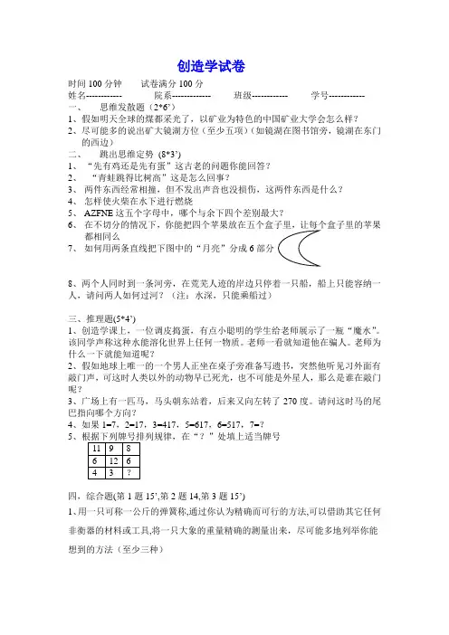 创造学试卷