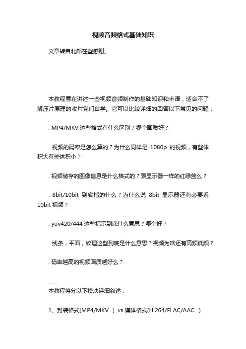 视频音频格式基础知识