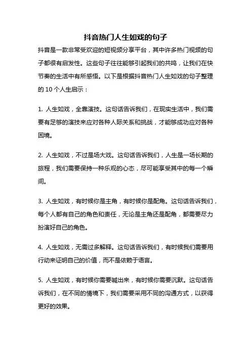 抖音热门人生如戏的句子