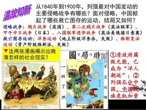 第1单元2.1  中国的时局与辛亥革命