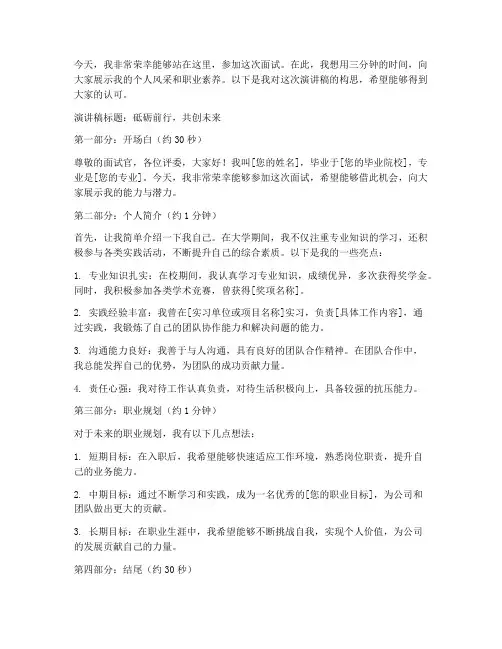 面试三分钟演讲稿范文