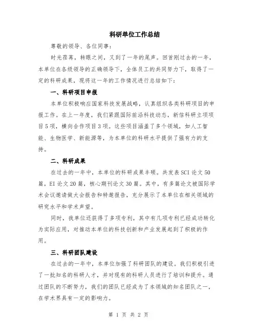 科研单位工作总结