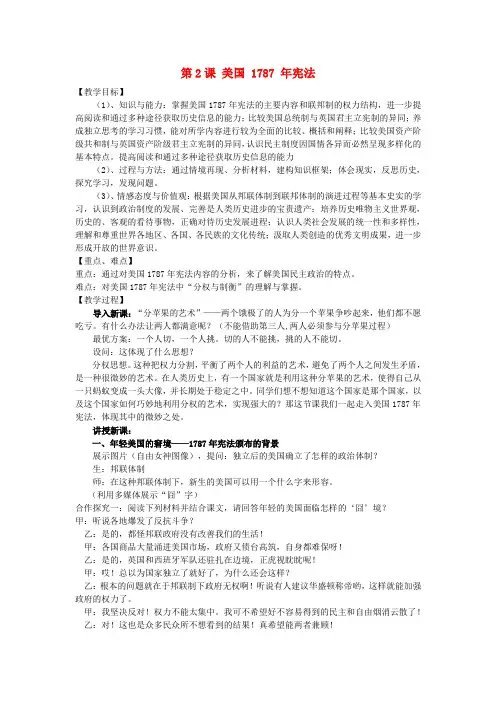 金识源专版高中历史专题七近代西方民主政治的确立与发展第2课美国1787年宪法教案人民版必修1