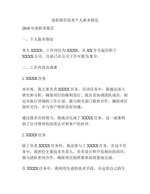 述职报告技术个人基本情况