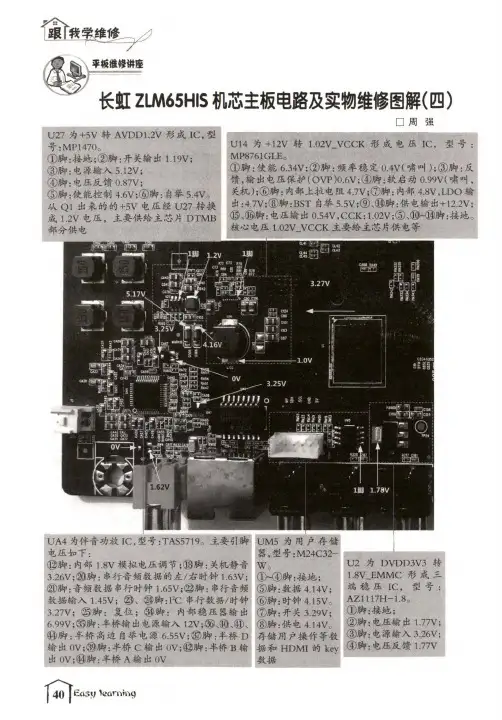 长虹ZLM65HIS机芯主板电路及实物维修图解(四)