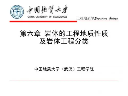 工程地质学--第六章 岩体的工 程地质性质及岩体工程分类