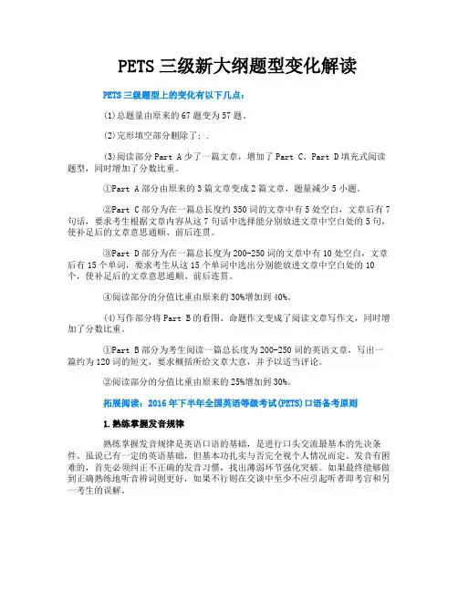 PETS三级新大纲题型变化解读