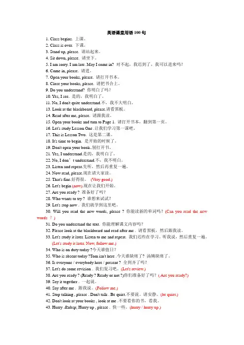 英语课堂用语100句