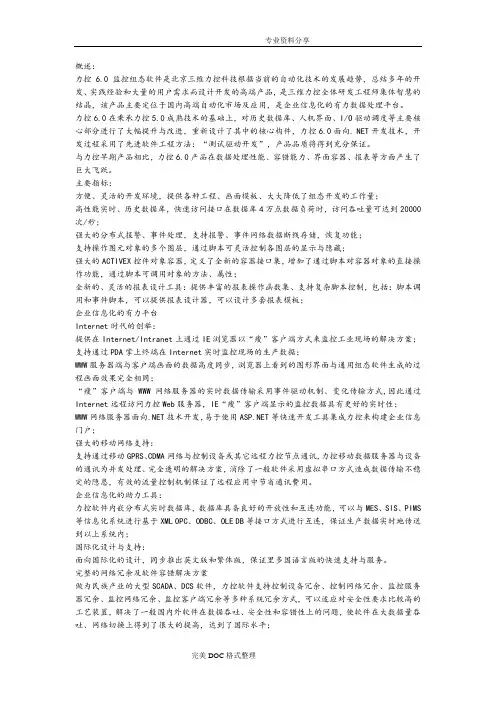 力控组态软件使用指南