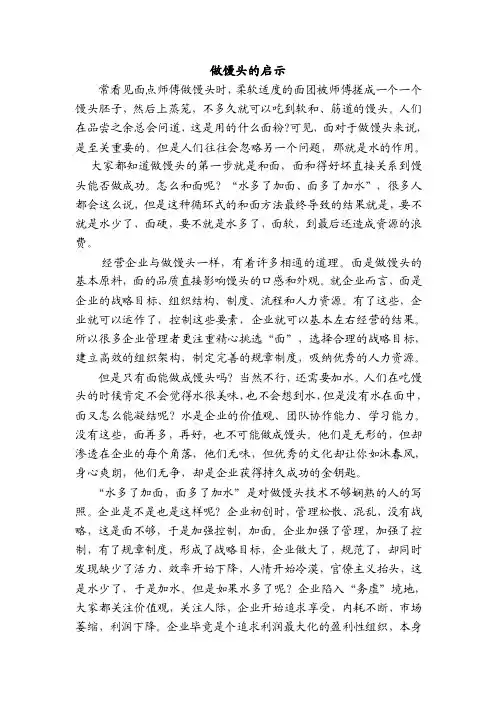 做馒头的启示