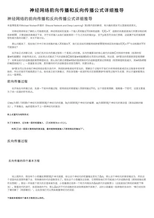 神经网络前向传播和反向传播公式详细推导