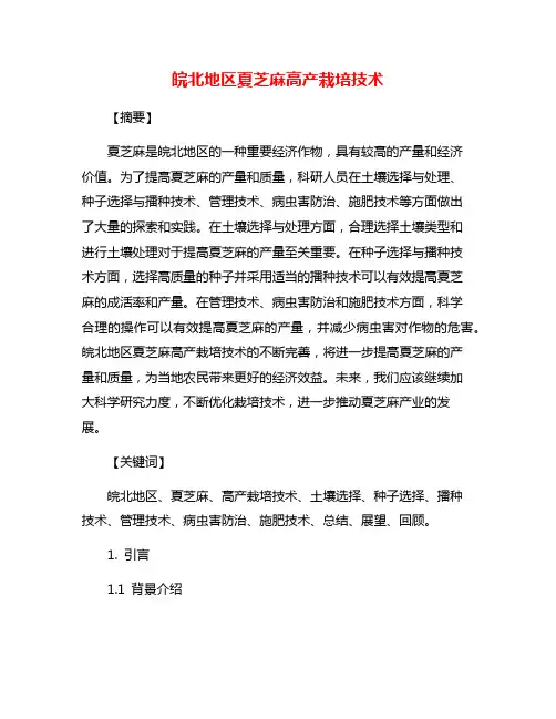 皖北地区夏芝麻高产栽培技术