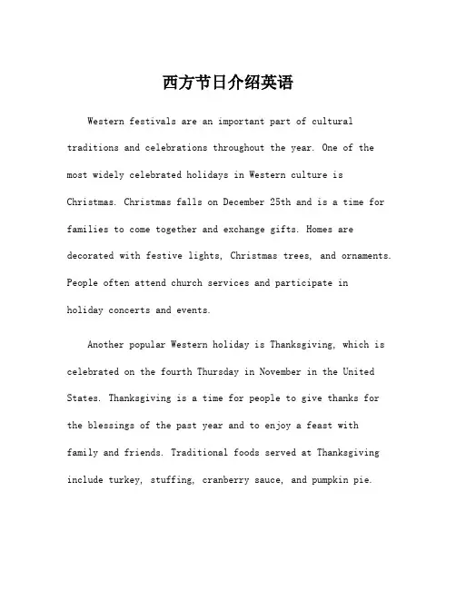 西方节日介绍英语