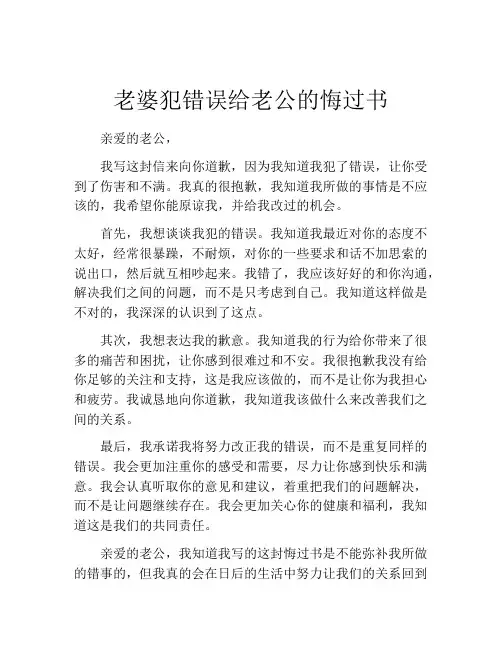 老婆犯错误给老公的悔过书