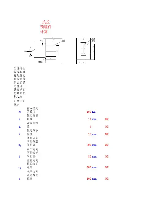 受拉预埋件计算