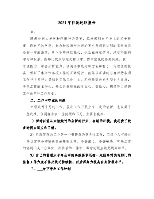2024年行政述职报告(三篇)