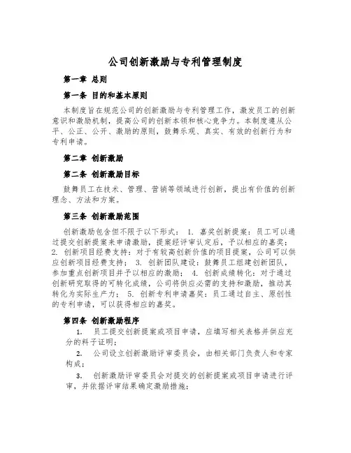 公司创新激励与专利管理制度