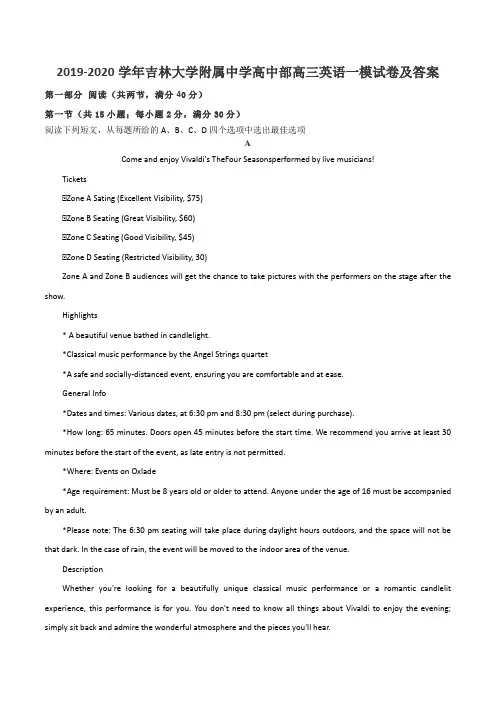 2019-2020学年吉林大学附属中学高中部高三英语一模试卷及答案