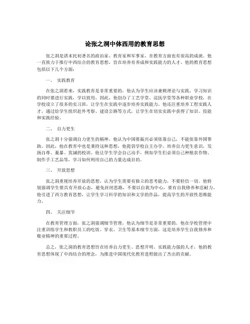 论张之洞中体西用的教育思想