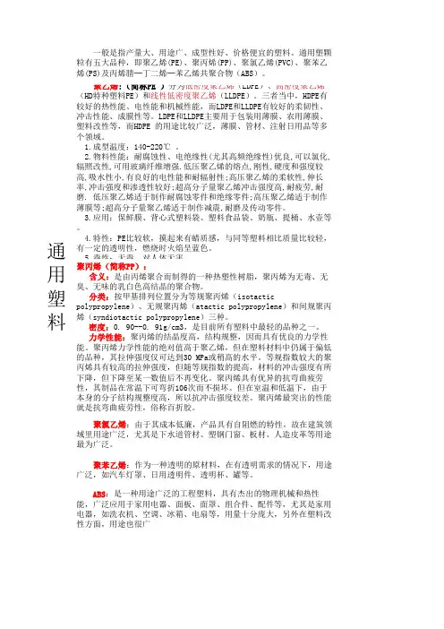 塑料的种类