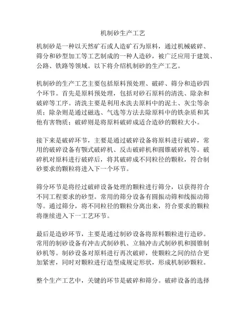 机制砂生产工艺