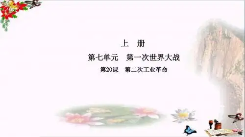 〔中华书局版〕2017-2018学年九年级历史上册课件 教学PPT课件11