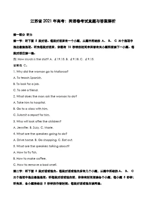 江苏省2021年高考[英语]考试真题与答案解析