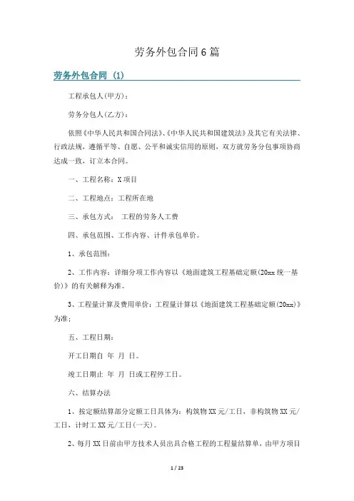 劳务外包合同6篇