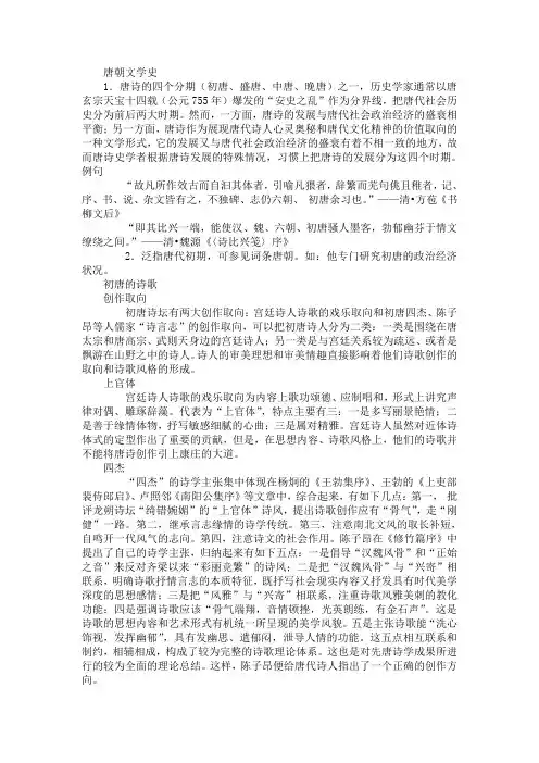 唐朝文学史
