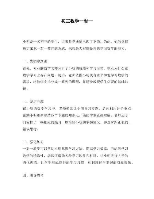 初三数学一对一
