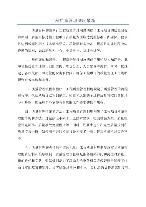 工程质量管理制度最新