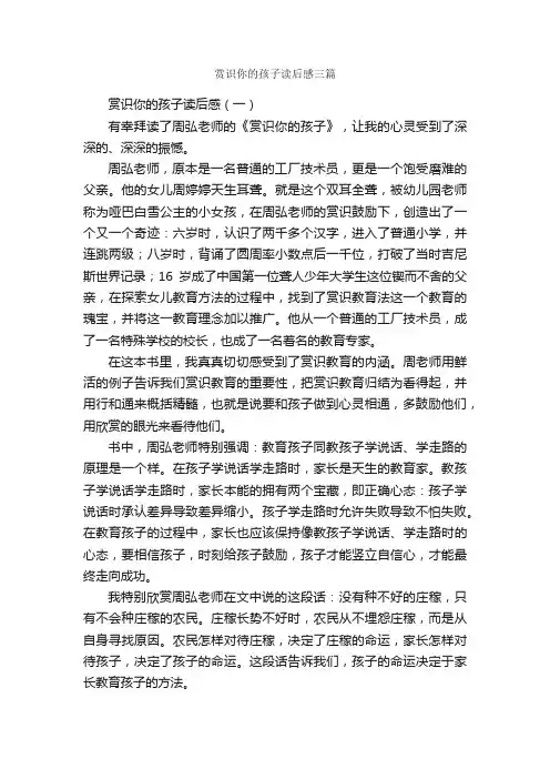 赏识你的孩子读后感三篇
