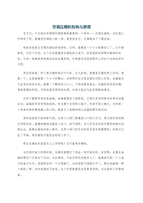 空调压缩机结构与原理