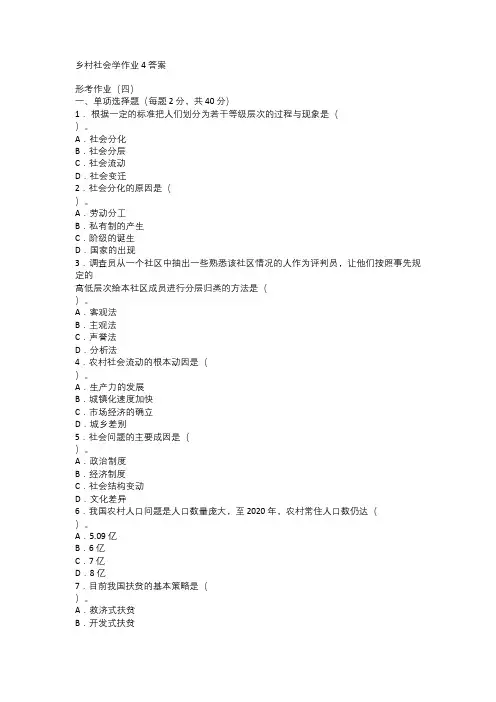 2024 农村社会学 形考四