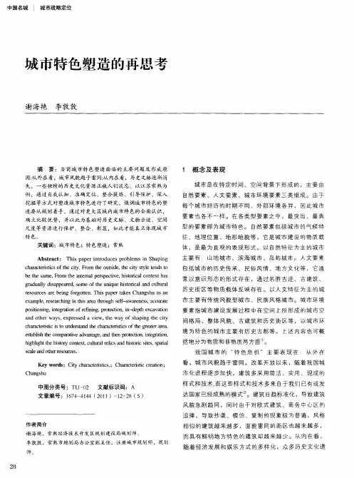 城市特色塑造的再思考