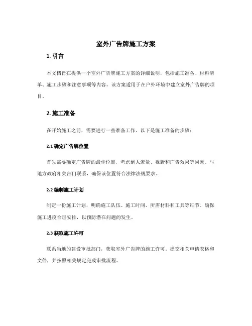室外广告牌施工方案